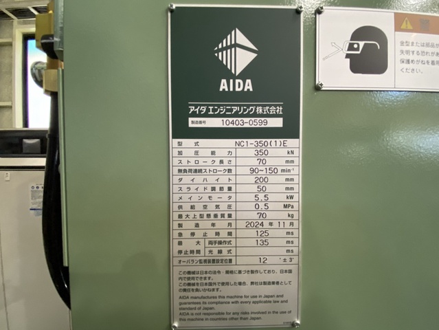 アイダエンジニアリング NC1-350(1)E 35Tプレス