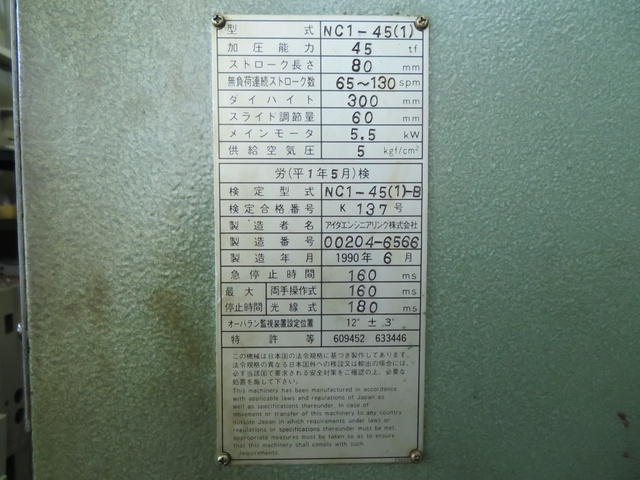 アイダエンジニアリング NC1-45(1) 45Tプレス