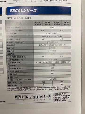 三井精機工業 ESCAL45A2-R 3.7kwコンプレッサー