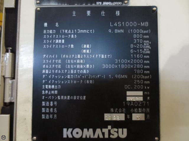 小松製作所 L4S1000-MB 1000Tメカプレス