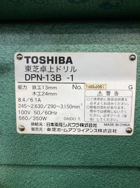 東芝 DPN-13B-1 卓上ボール盤