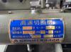 昭和機械工業 SK-3K 高速切断機