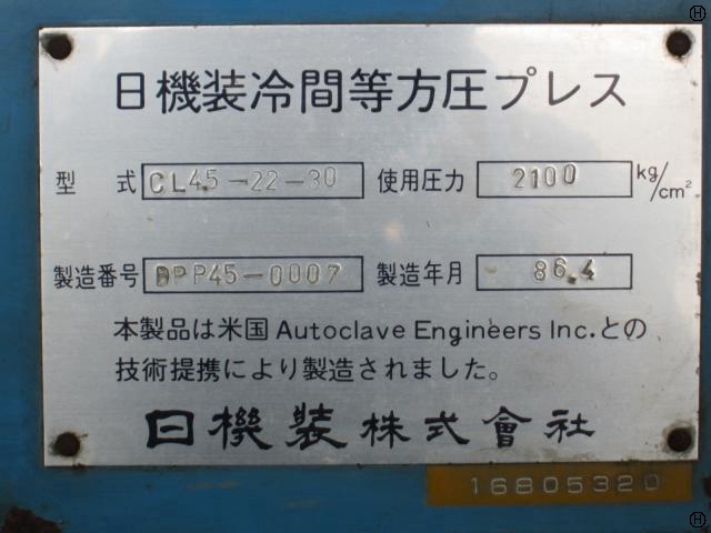 日機装 CL45-22-30 冷間等方圧プレス