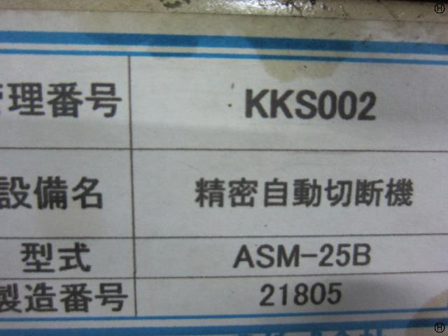 技研工業 ASM-25B 切断機