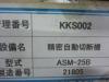 技研工業 ASM-25B 切断機