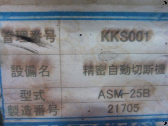 技研工業 ASM-25B 切断機