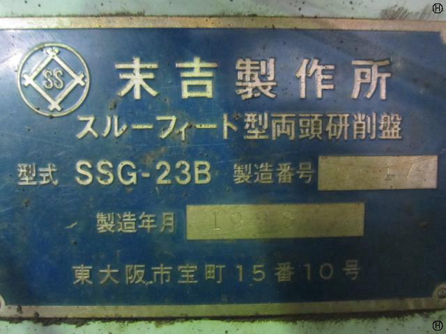 末吉製作所 SSG-23B 両頭平面研削盤