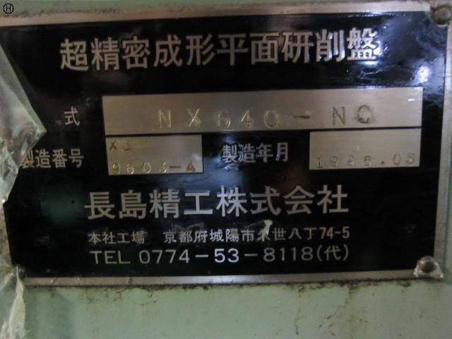 長島精工 NX640-NC NC平面研削盤