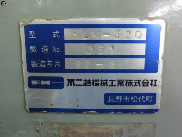 不二越機械工業 SLM-320 片面ラップ盤