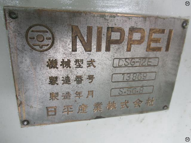 日平産業 DSG-12E 両頭平面研削盤