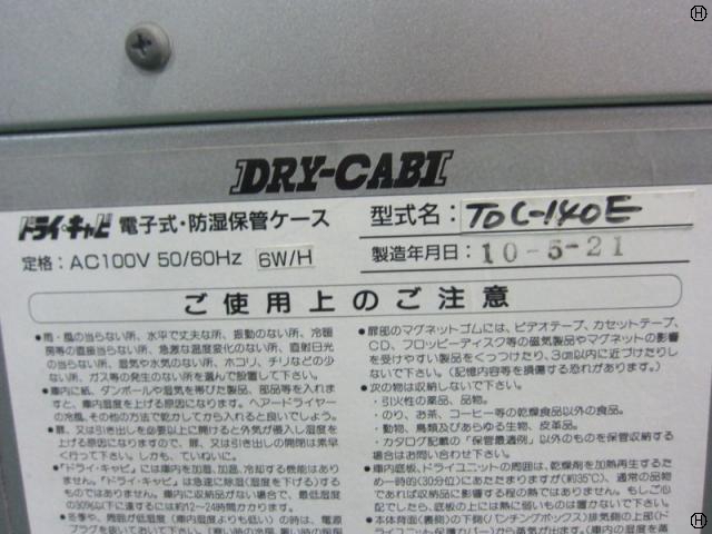 トーリ・ハン TDC-140E キャビネット