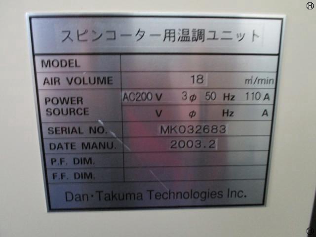 ダン・タクマ スピンコーター用温調ユニット