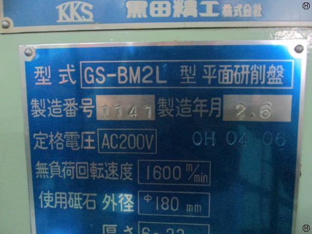黒田精工 KKS GS-BM2L 成形研削盤