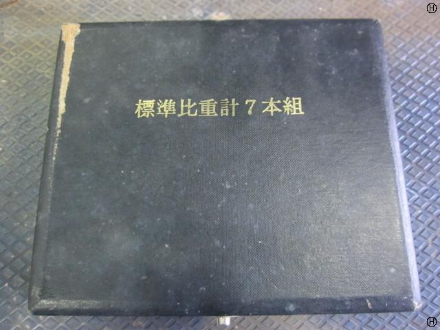  標準比重計