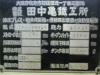 田中亀鉄工所 TKM-FMV30 粉末磁場成形プレス