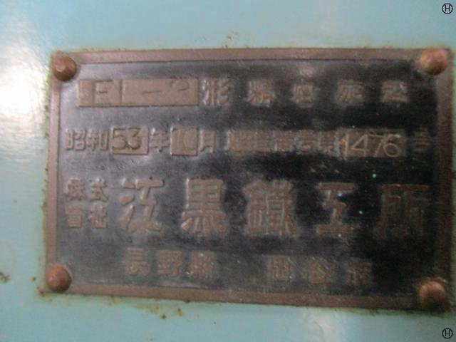 エグロ EL3 卓上旋盤