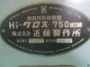 コンドウ Hi-グロス-750H 円筒研削盤
