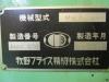 牧野フライス精機 MHZ-4H NC4頭フライス溝加工機
