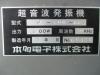 本多電子 W-600-NRS 超音波発振器