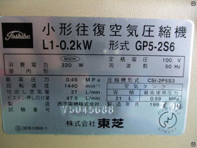 東芝 GP5-2S6 0.2kwコンプレッサー