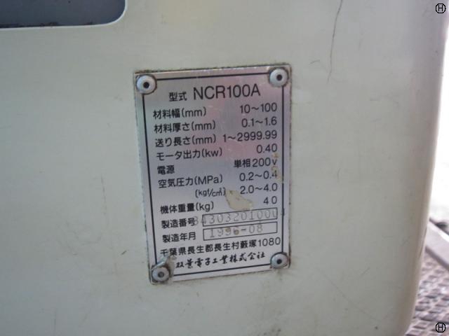 双葉電子工業 NCR100A ロールフィーダー