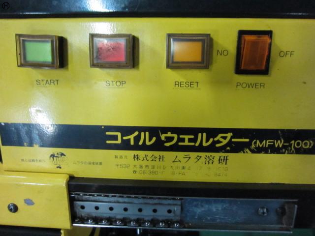 ムラタ溶研 MFW-100 コイルウェルダー