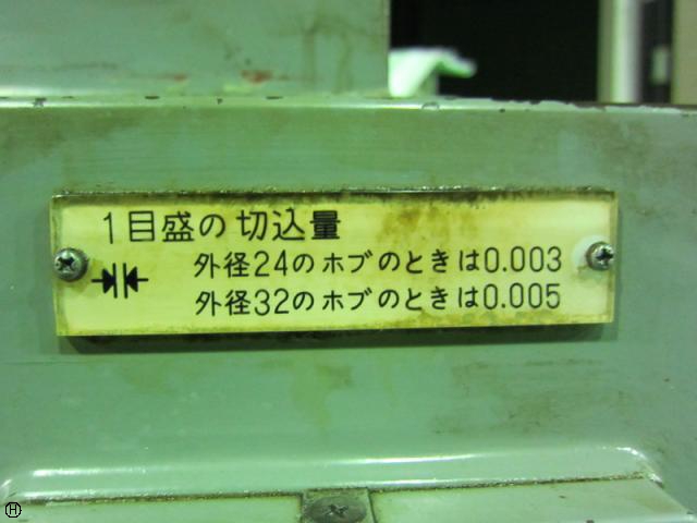 浜井産業 G-100 ホブ刃溝研削盤