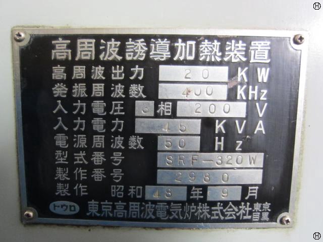 東京高周波電気炉 SRF-320W 高周波誘導加熱装置