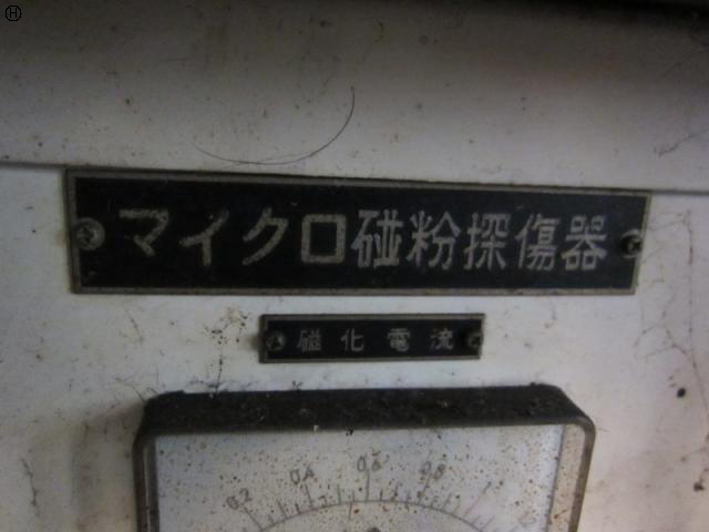 日本電磁測器 ND-5P マイクロ磁粉探傷器