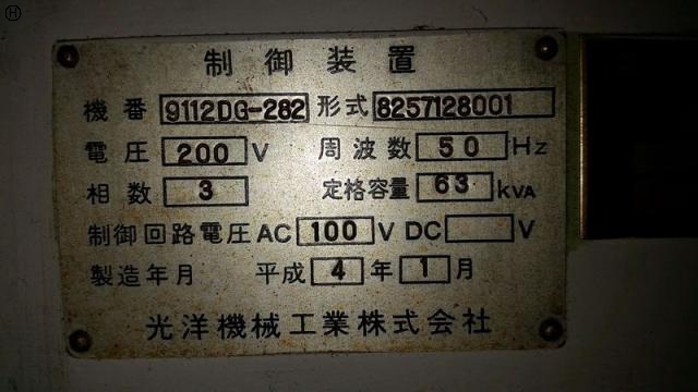 光洋機械工業 2D-580TH 両頭平面研削盤