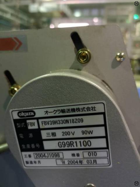 オークラ輸送機 FBV ベルトコンベアー
