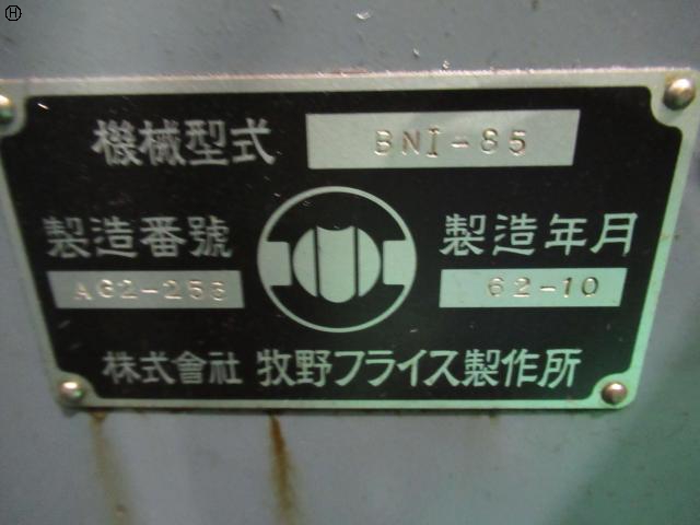 牧野フライス製作所 BNⅠ-85 NC立フライス