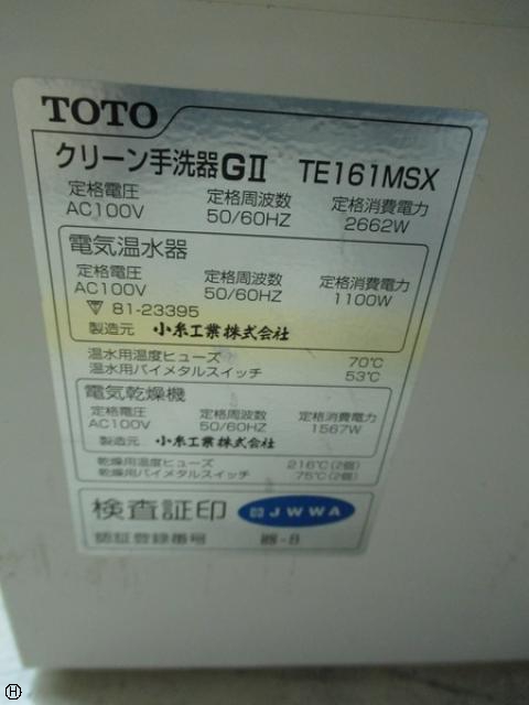 小糸工業 TE161MSX クリーン手洗器GⅡ