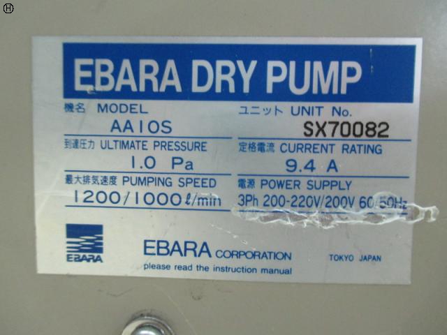 荏原製作所 AA10S ドライポンプ