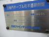 住友重工 SVR-60 NCロータリー研削盤