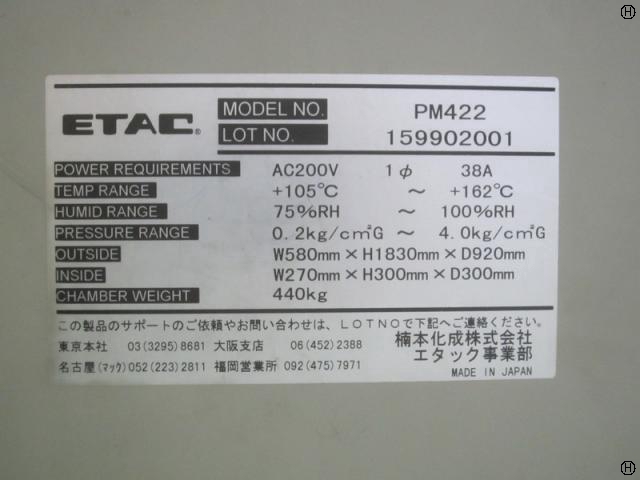 楠本化成 ETAC PM422 高度加速寿命試験装置(HAST装置)