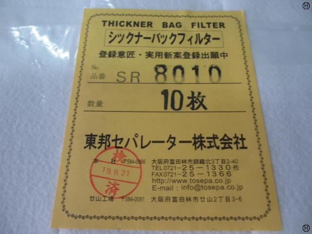 東邦セパレーター SR8010 シックナーバックフィルター