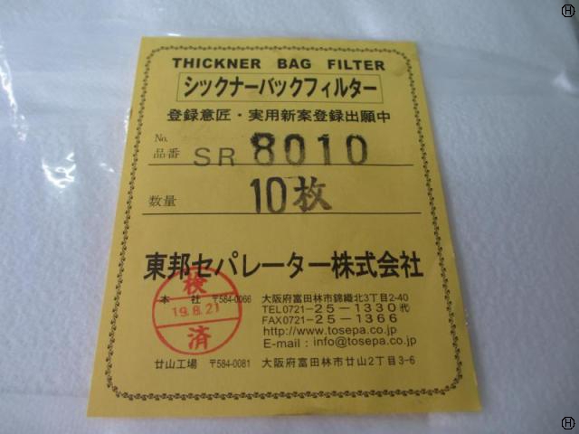 東邦セパレーター SR8010 シックナーバックフィルター