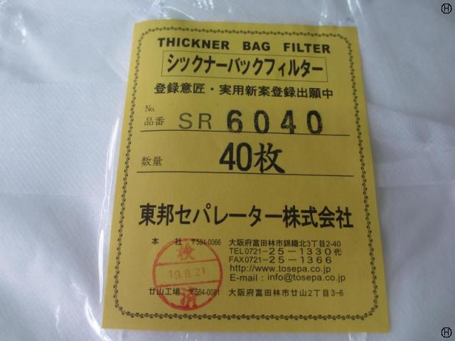東邦セパレーター SR6040 シックナーバックフィルター