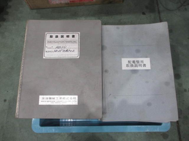 光洋機械工業 HD3C 横型両頭平面研削盤