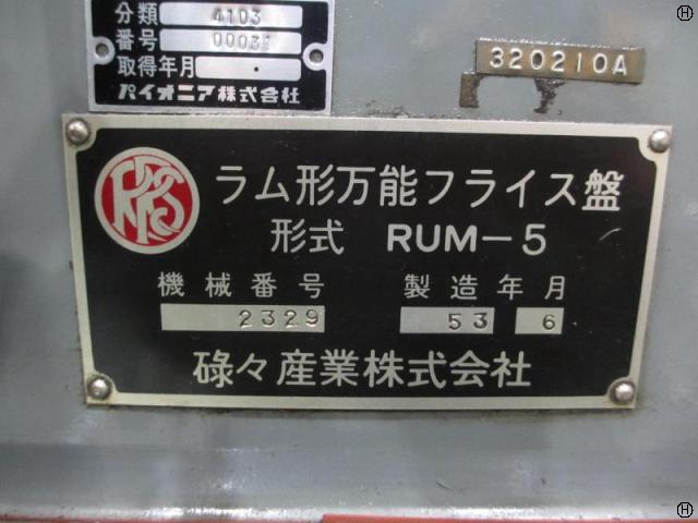 碌々産業 RUM-5 万能フライス