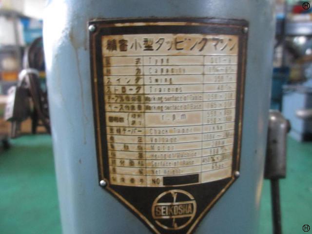 精工舎 SLT-6 タッピングボール盤