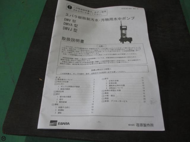 荏原製作所 40DWVA5.15A 水中ポンプ