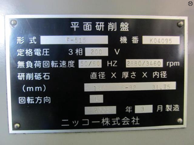 日興機械 F-515 成形研削盤