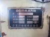 玉川機械 SUMMIT-99 99T粉末プレス