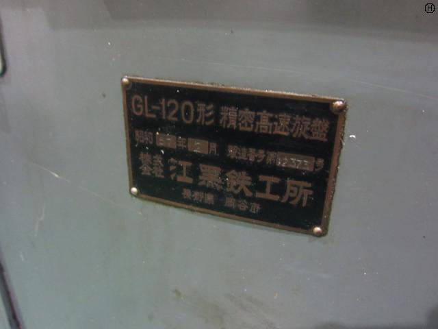 エグロ GL-120 3尺旋盤