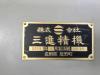 三進精機 SPG-1600CNC NCロータリー研削盤
