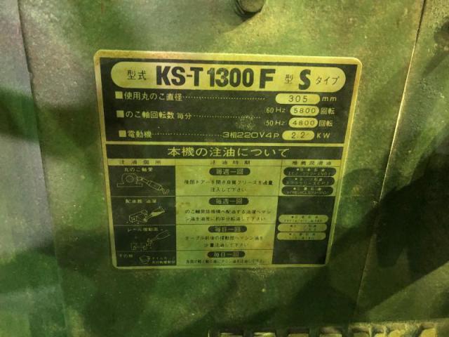 桑原製作所 KS-T1300F S 軸傾斜横切丸鋸盤