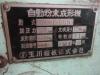 玉川機械 SUMMIT-60N 60T粉末成形プレス