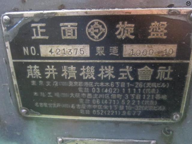 藤井精機 2FL-15 正面旋盤